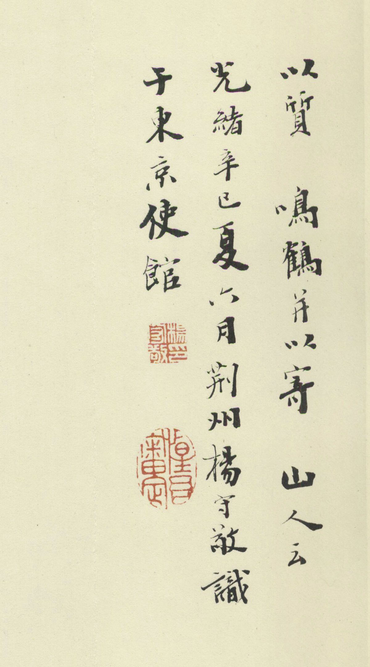 智永《真草千字文》墨迹本(日本藏)