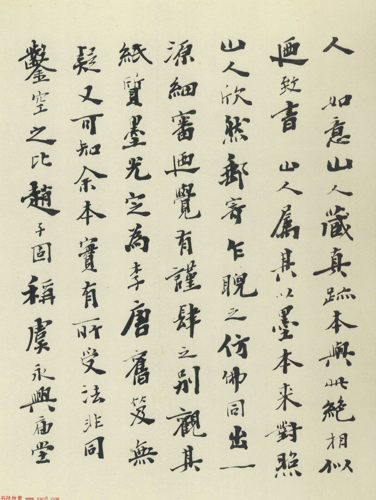 智永《真草千字文》墨迹本(日本藏)