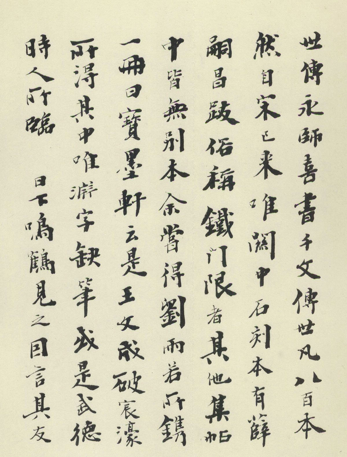 智永《真草千字文》墨迹本(日本藏)