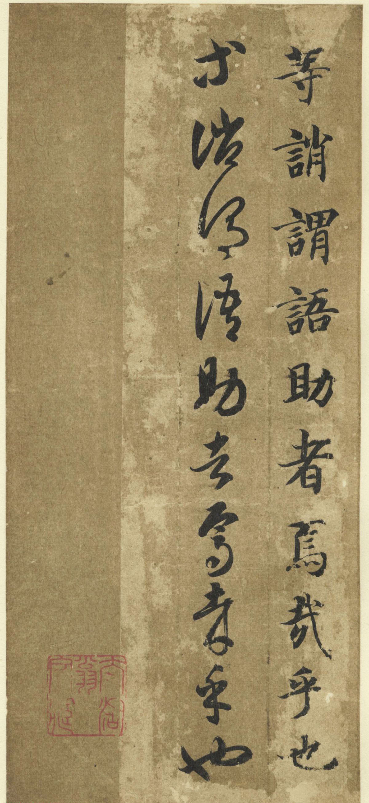 智永《真草千字文》墨迹本(日本藏)