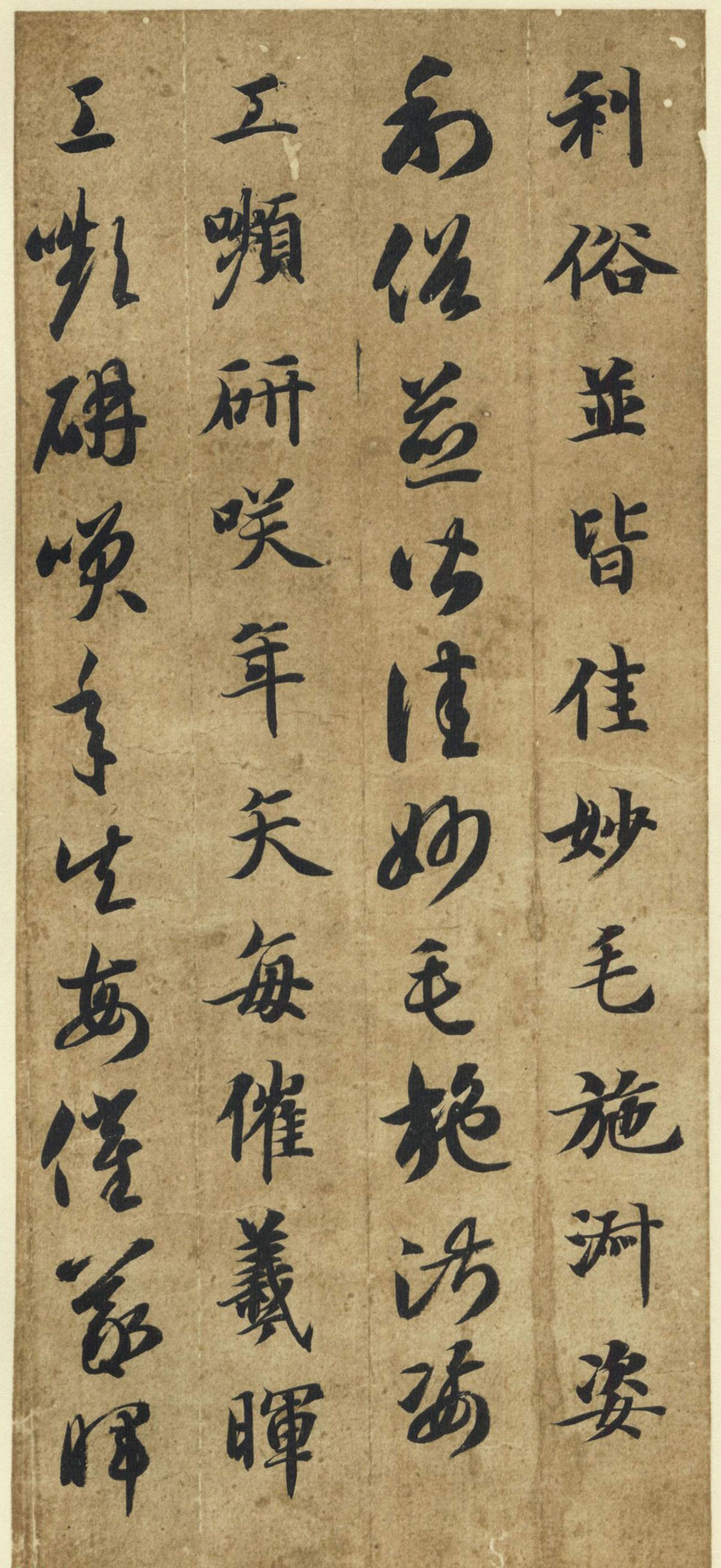 智永《真草千字文》墨迹本(日本藏)