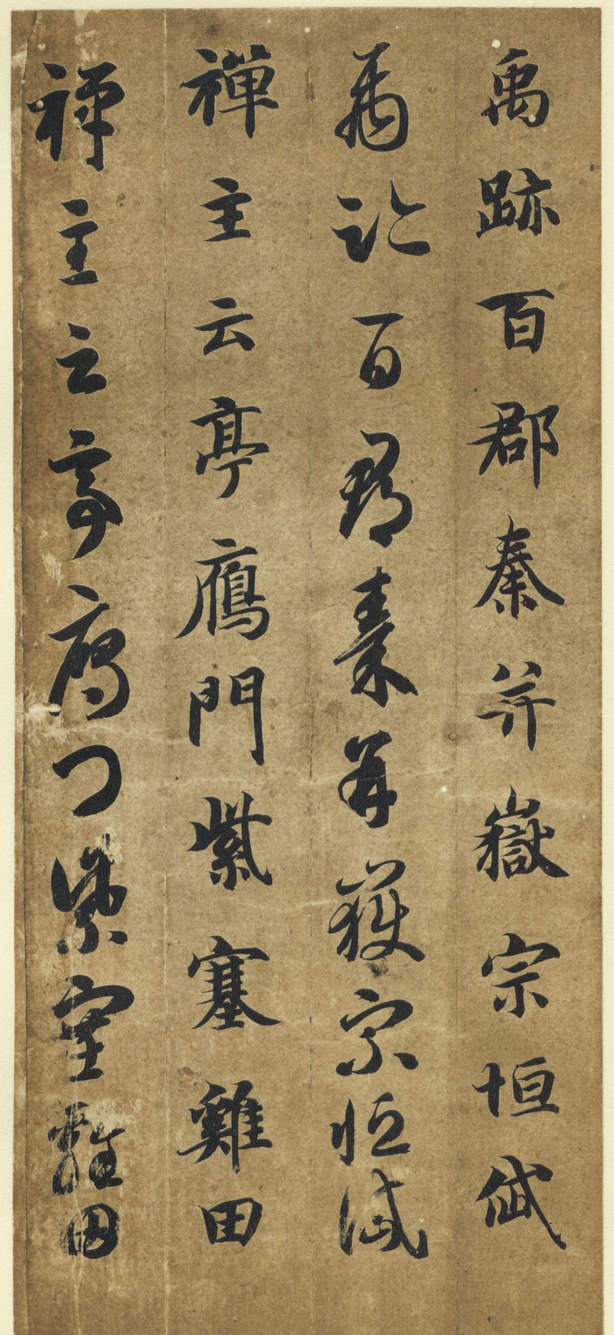 智永《真草千字文》墨迹本(日本藏)
