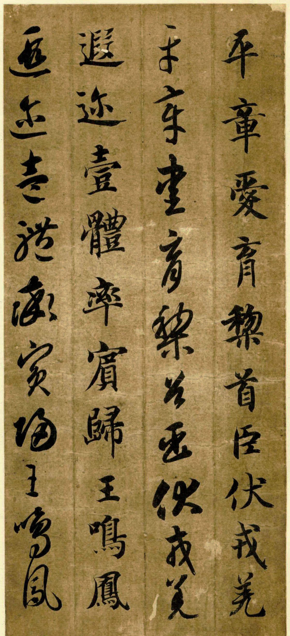 智永《真草千字文》墨迹本(日本藏)