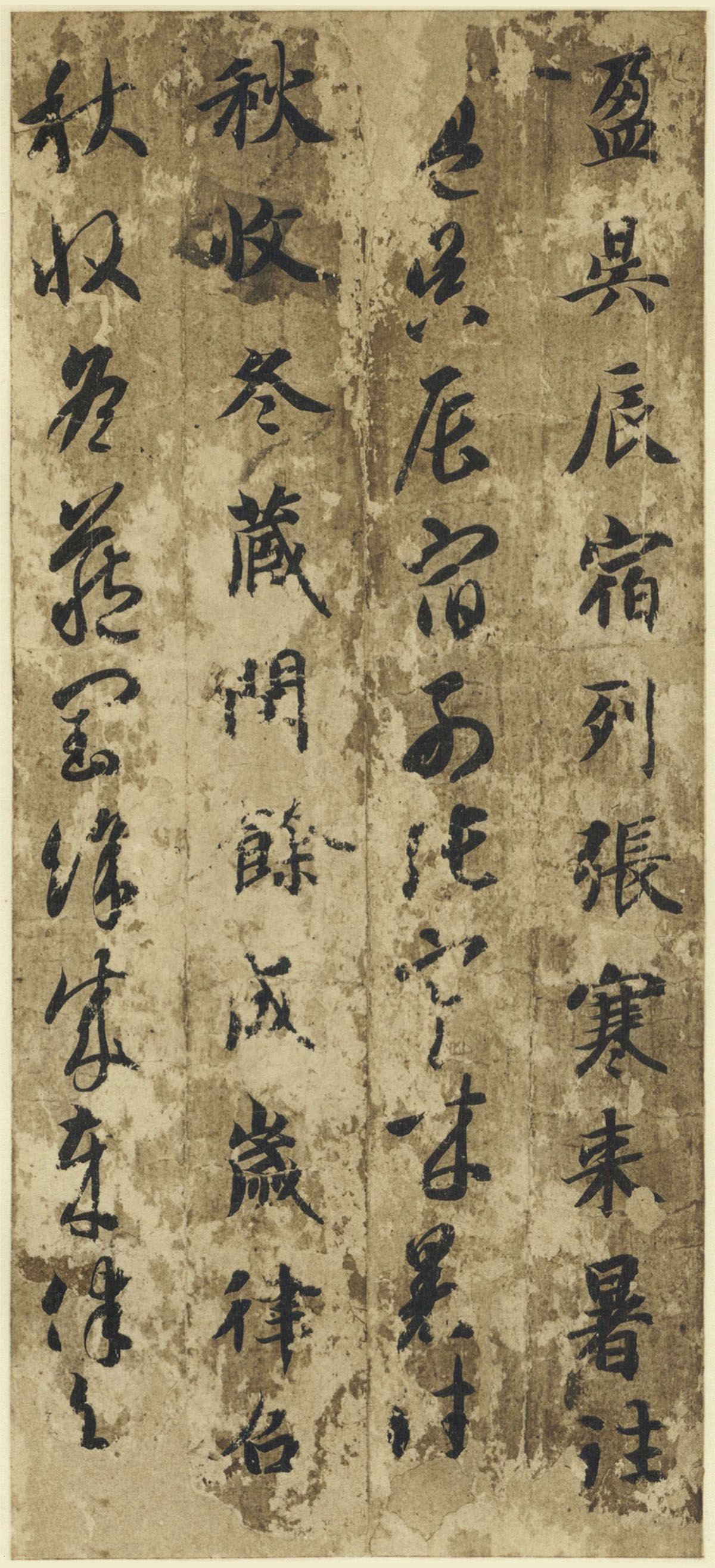 智永《真草千字文》墨迹本(日本藏)