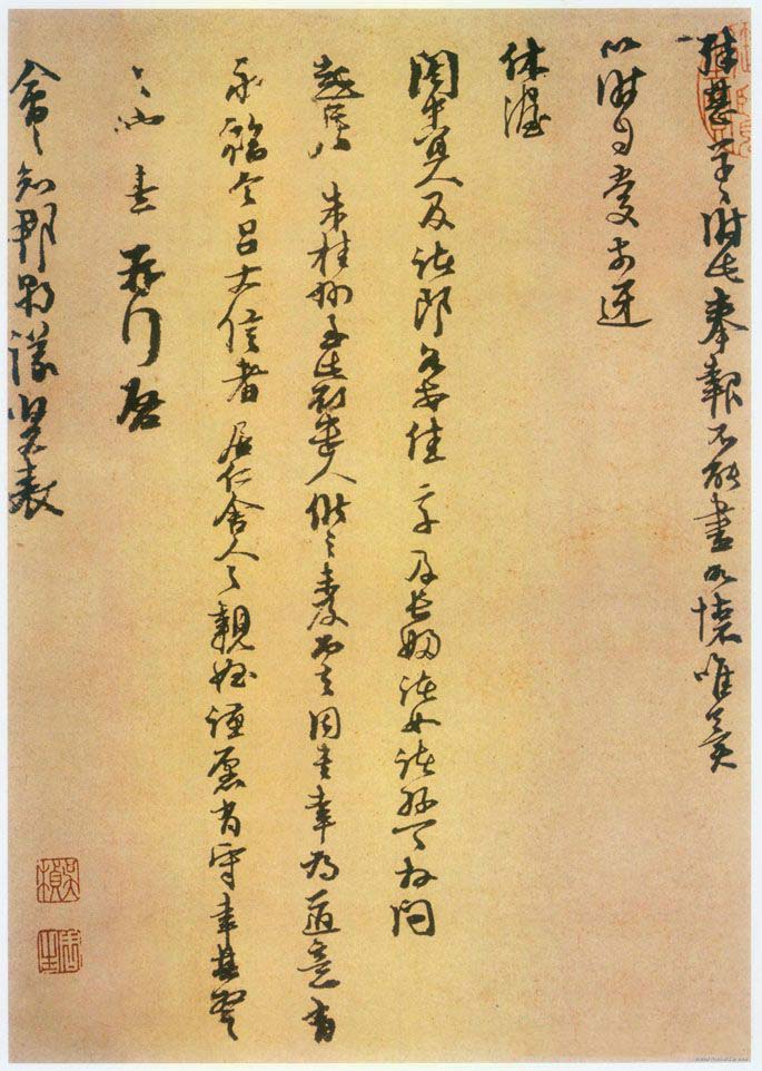 朱熹书法《八月七日帖》