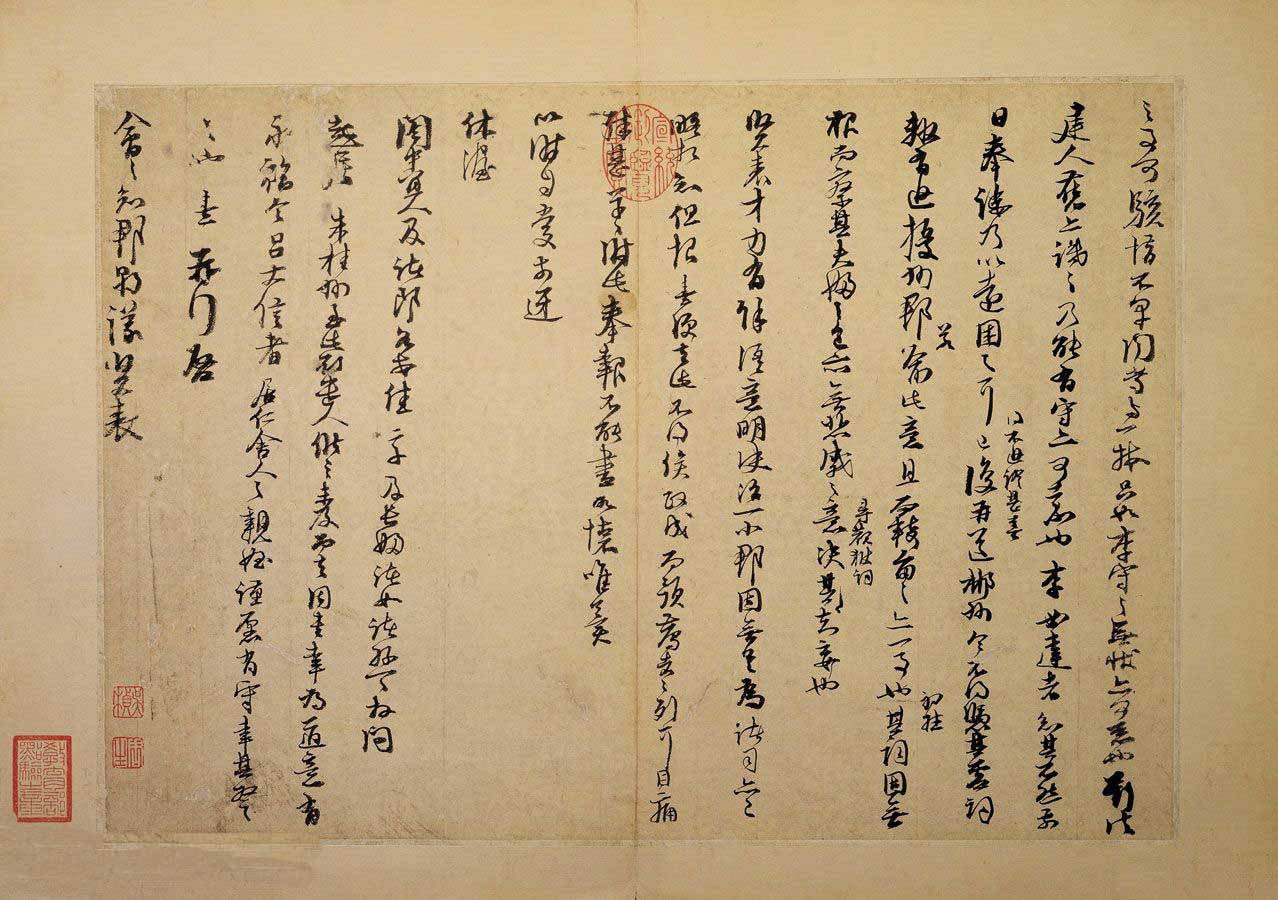 朱熹书法手迹欣赏《致会之知郡尺牍》