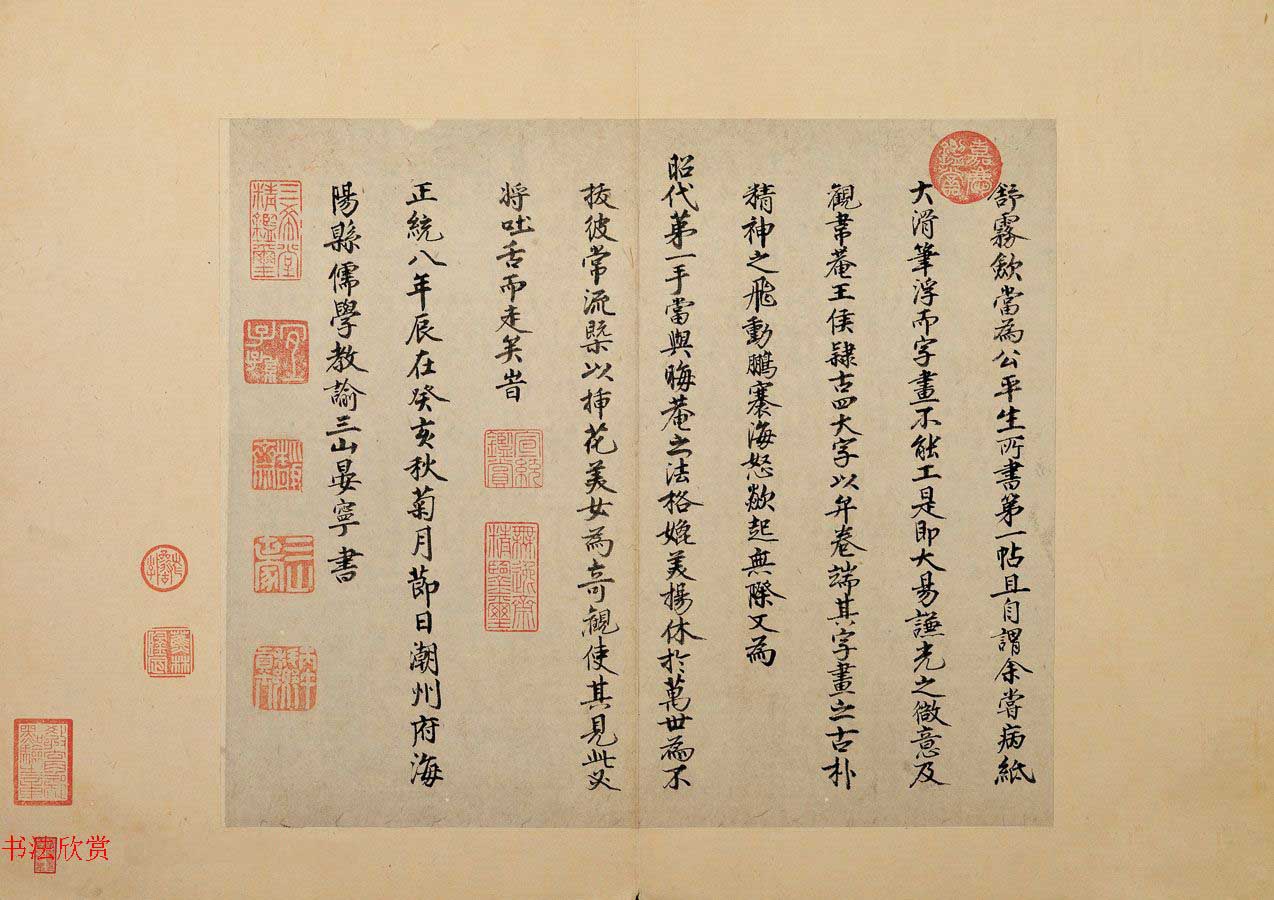 朱熹书法手迹欣赏《致会之知郡尺牍》