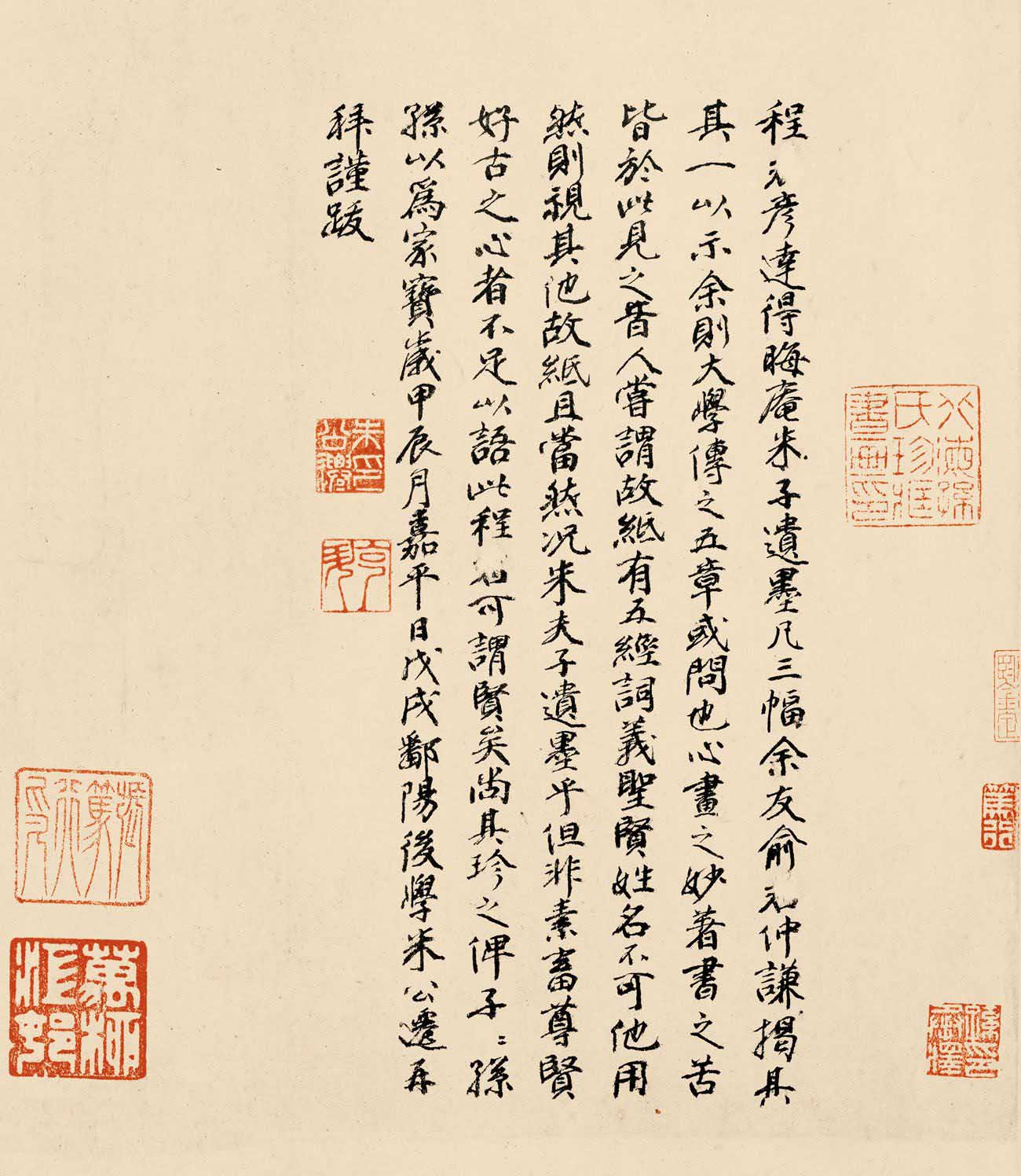 朱熹行书翰文稿书法墨迹欣赏